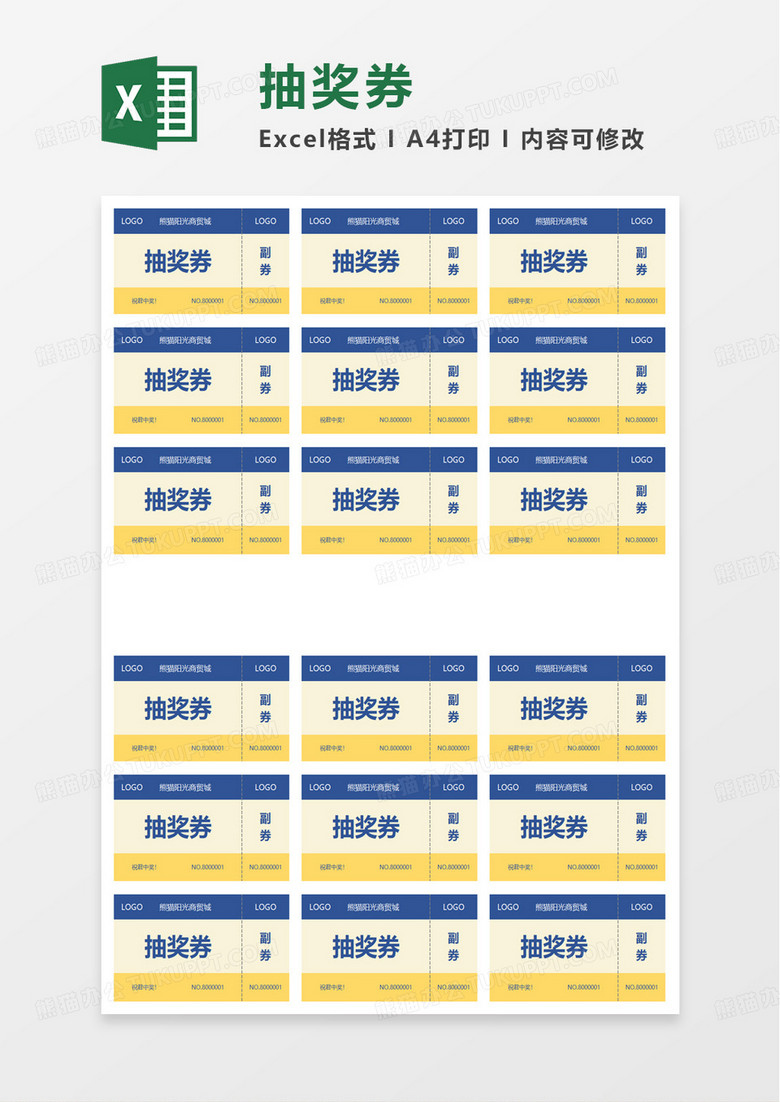 简洁简约抽奖券excel模板