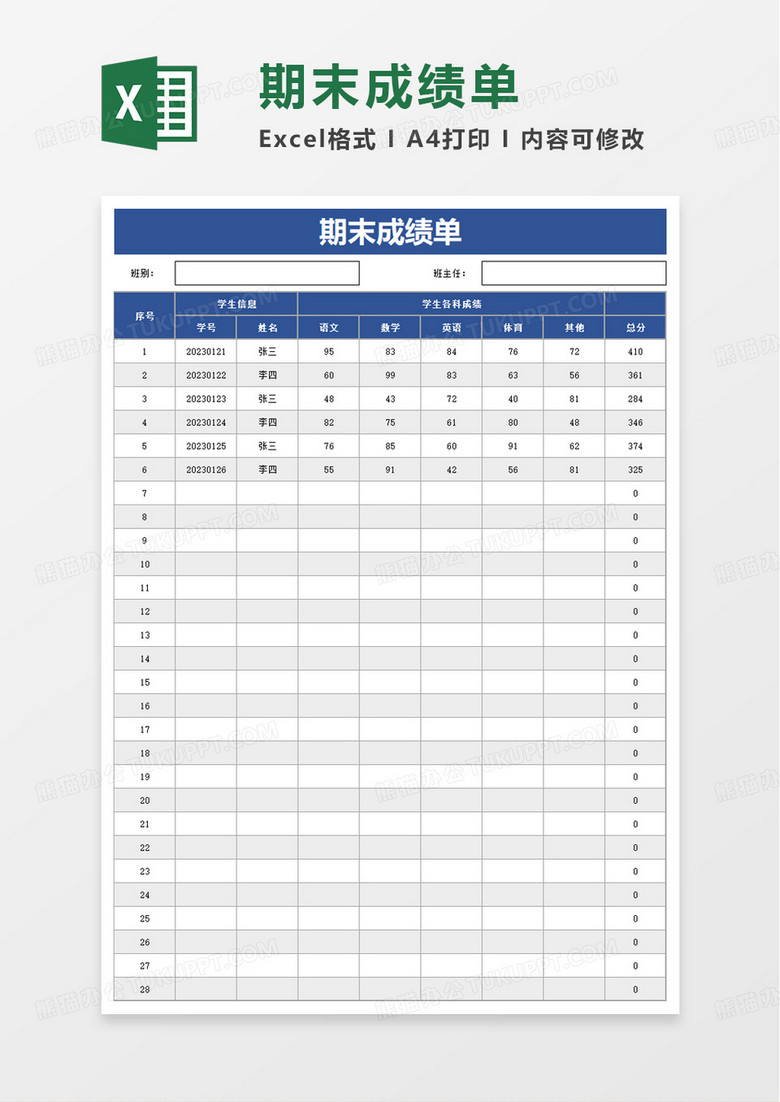 简洁学生期末成绩单excel模板