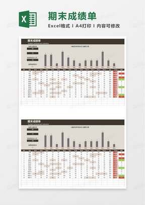 简洁期末成绩单excel模板
