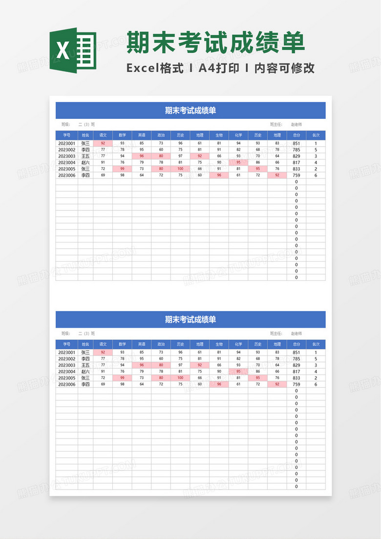 简洁期末考试成绩单excel模板