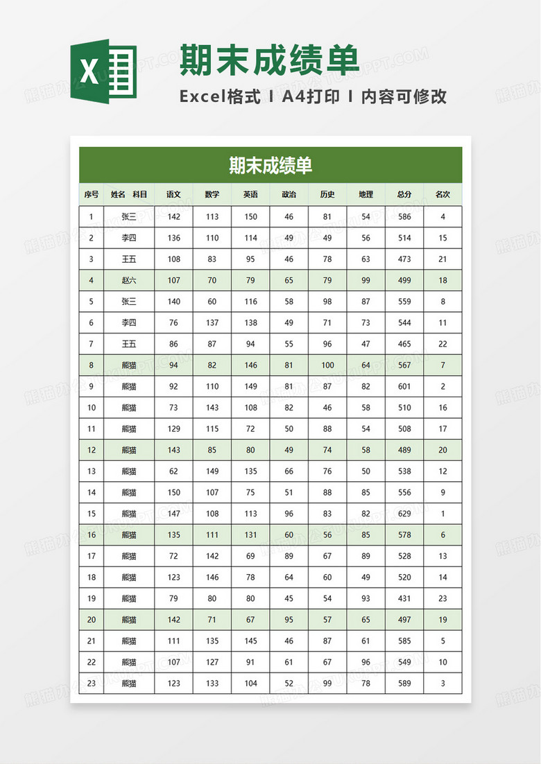 简洁简单期末成绩单excel模板