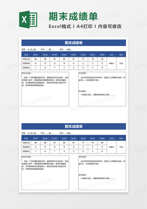 通用简洁期末成绩单excel模板