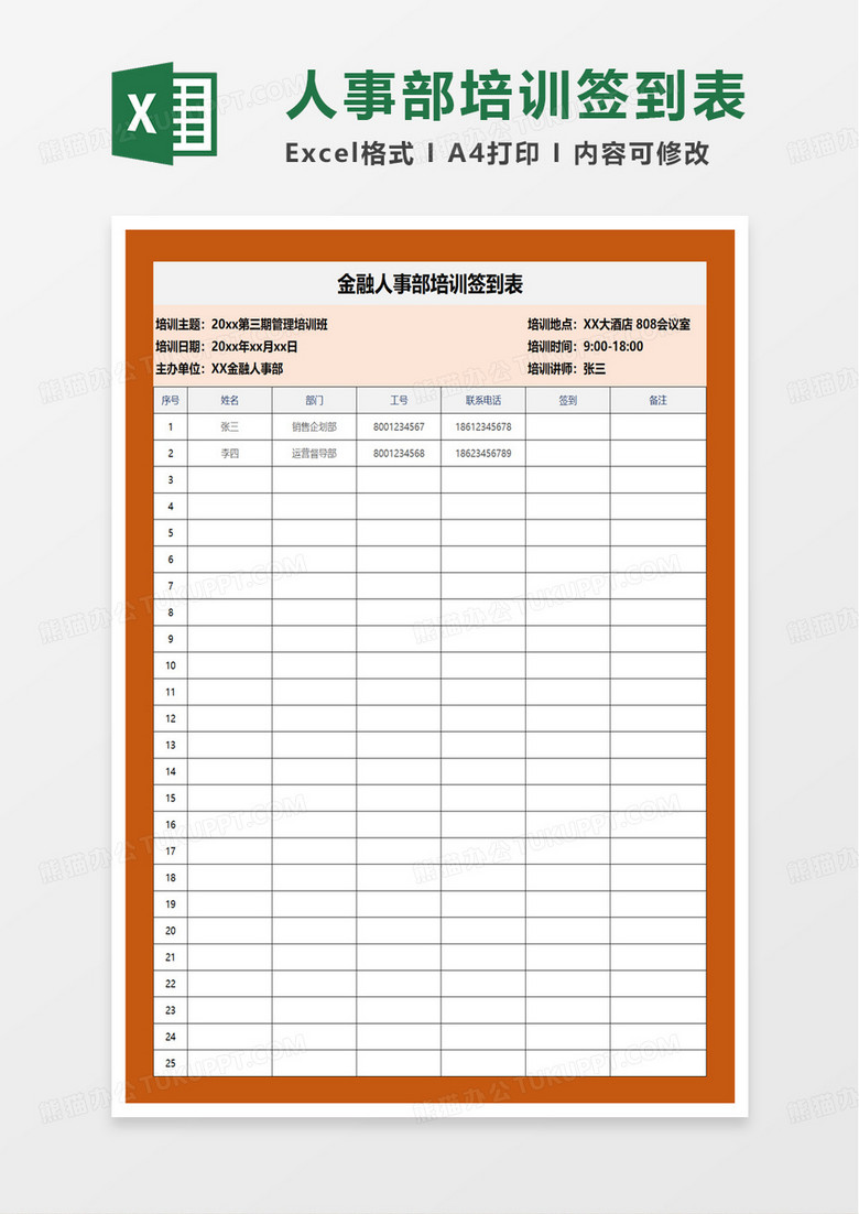 简洁金融人事部培训签到表excel模板
