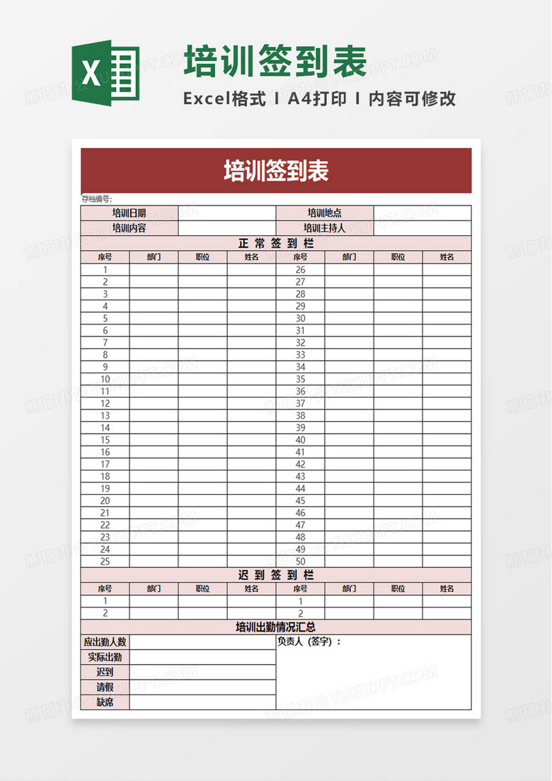 简洁简约通用培训签到表excel模板