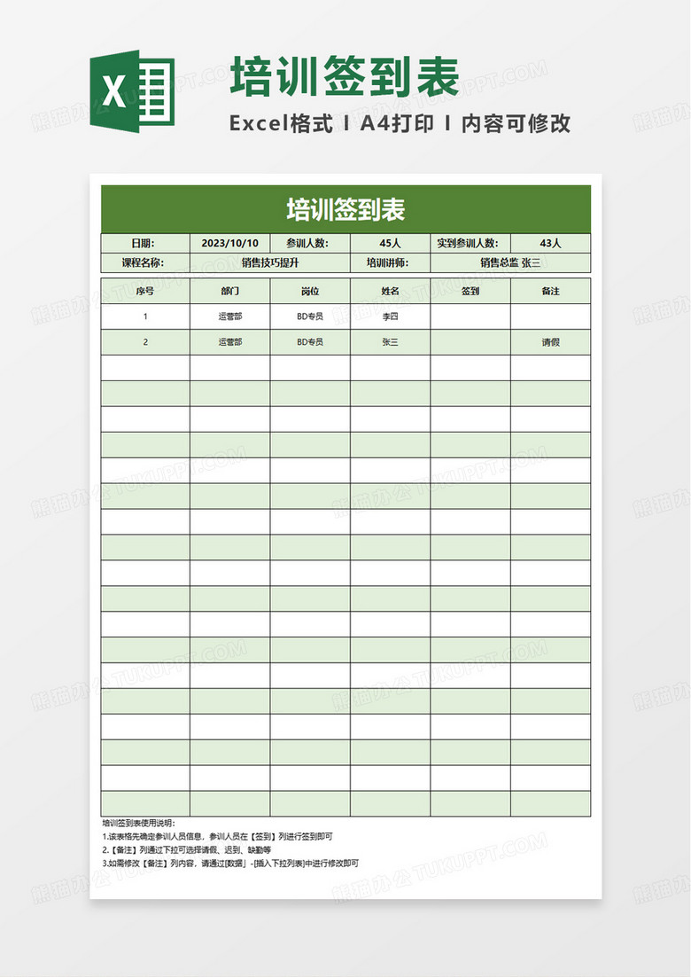 简洁简单通用培训签到表excel模板