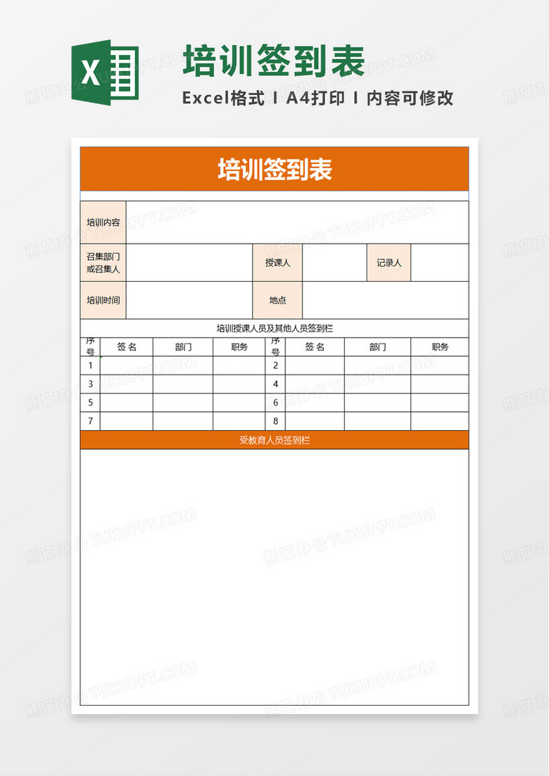 简洁实用简约培训签到表excel模板