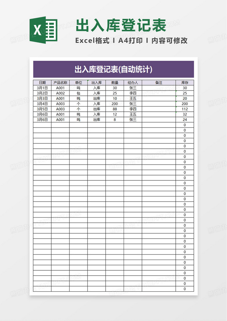 简洁简约出入库登记表excel模板