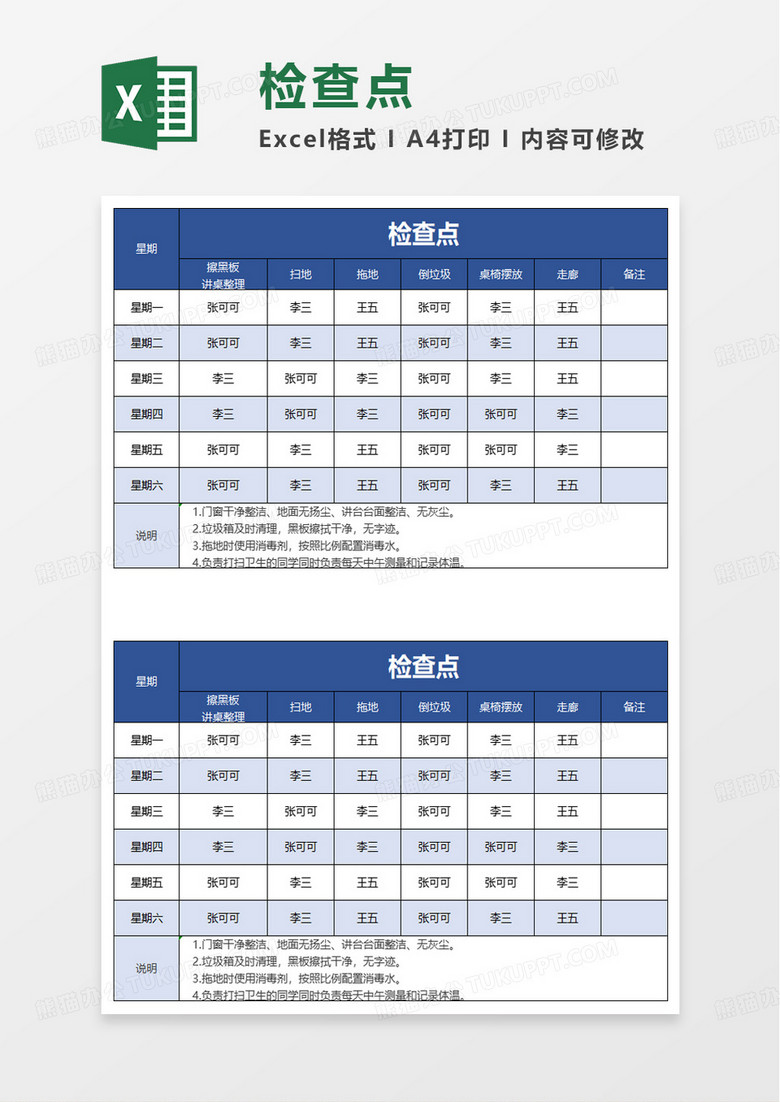 检查点excel模板