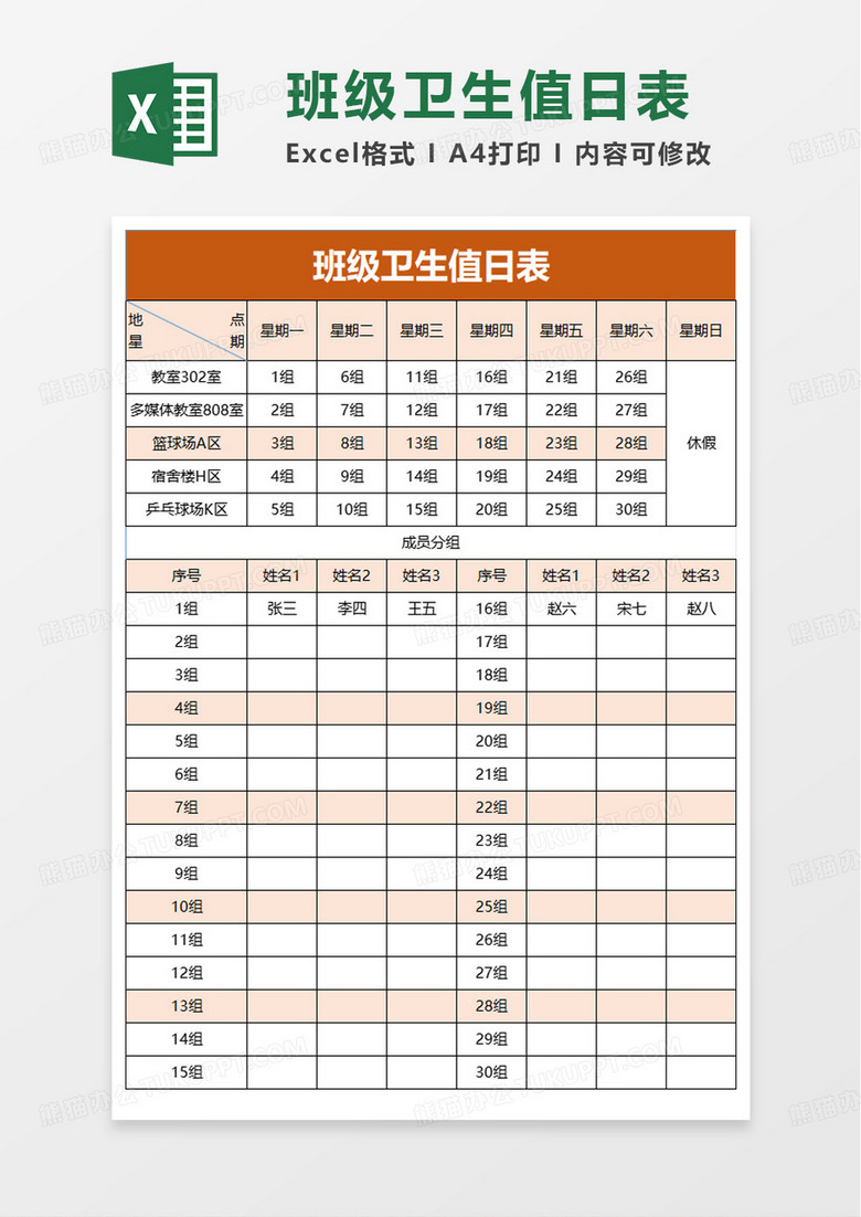 简洁实用通用班级卫生值日表excel模板