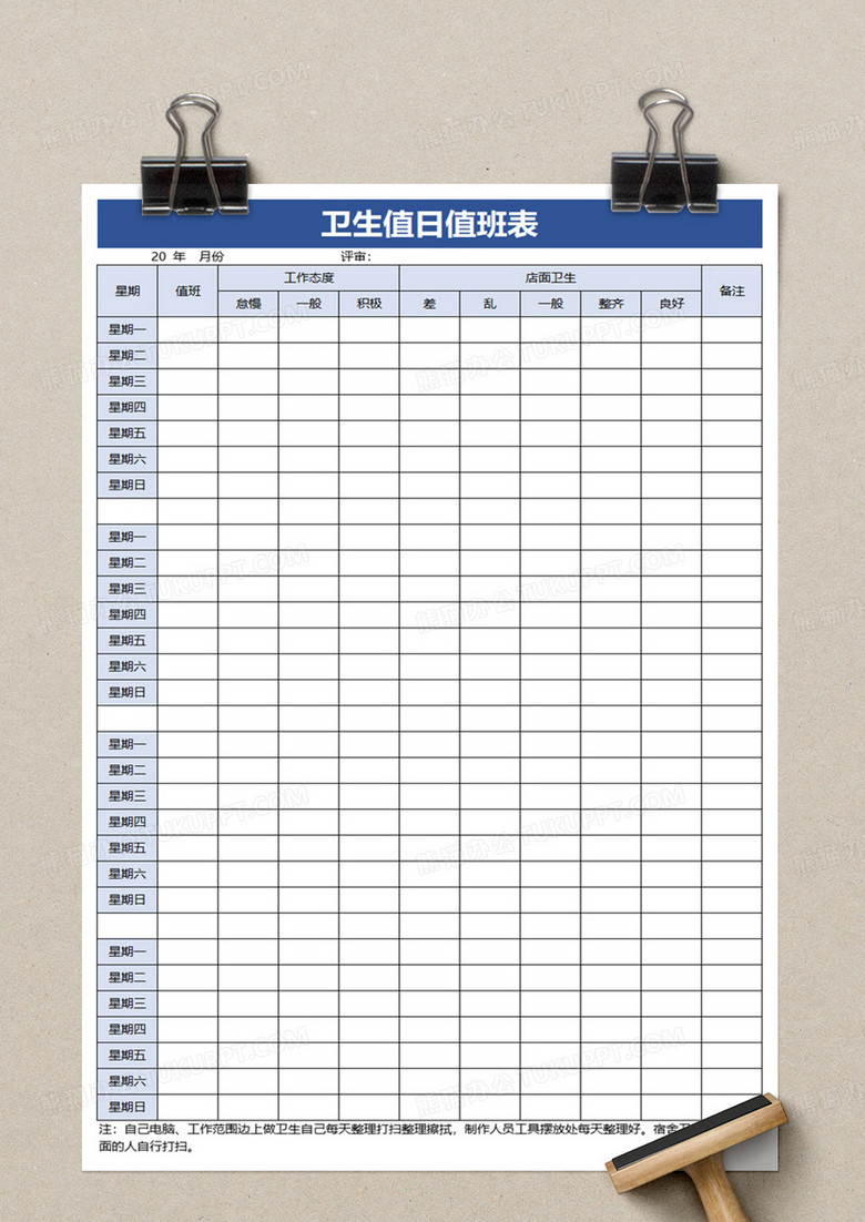 办公室打扫卫生值班表图片