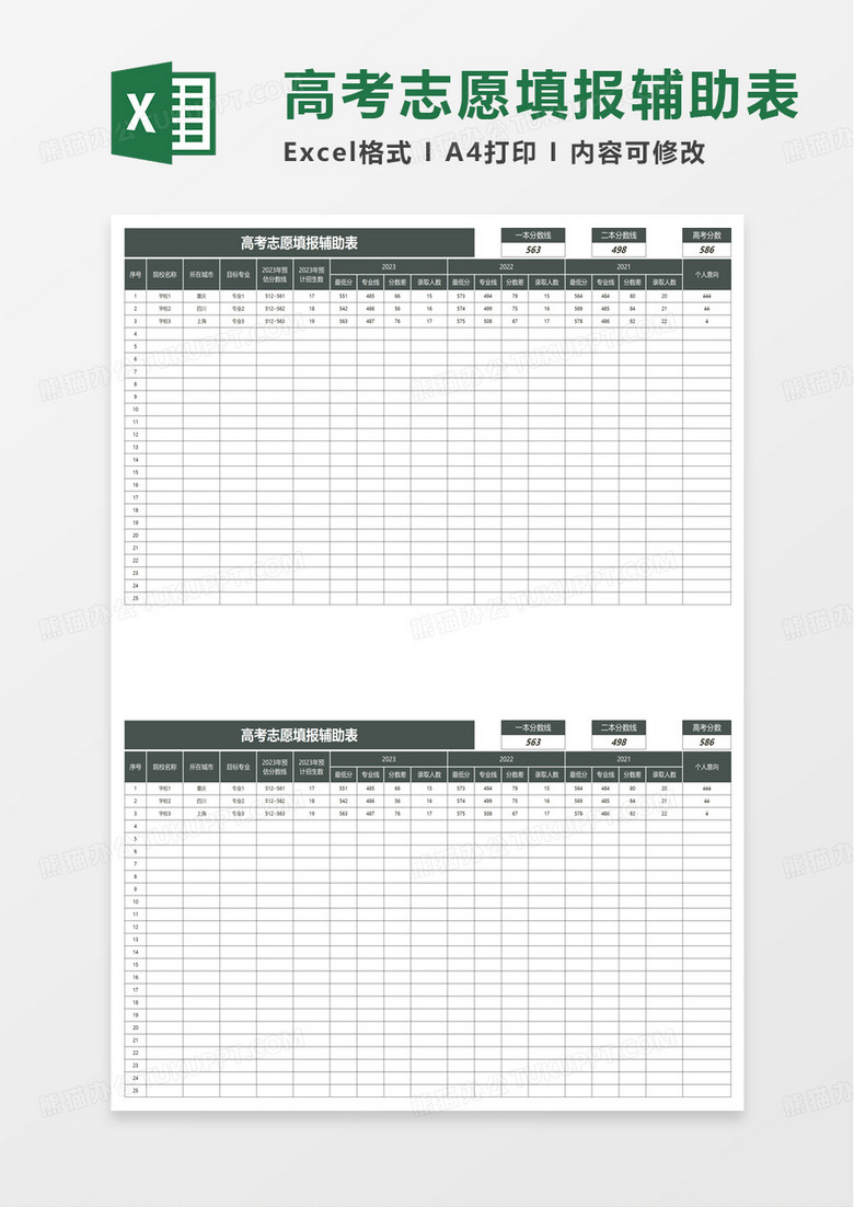高考志愿填报辅助表excel模板