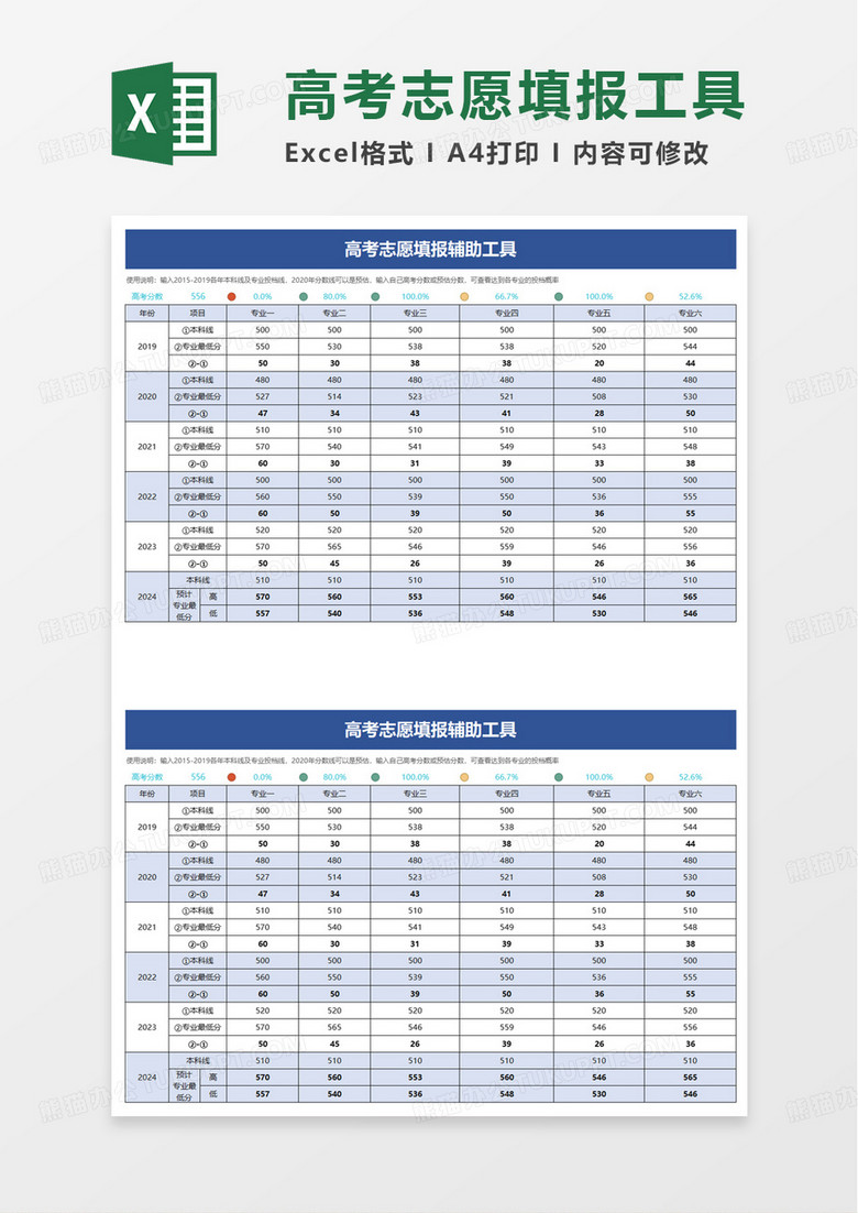 通用实用高考志愿填报辅助工具excel模板