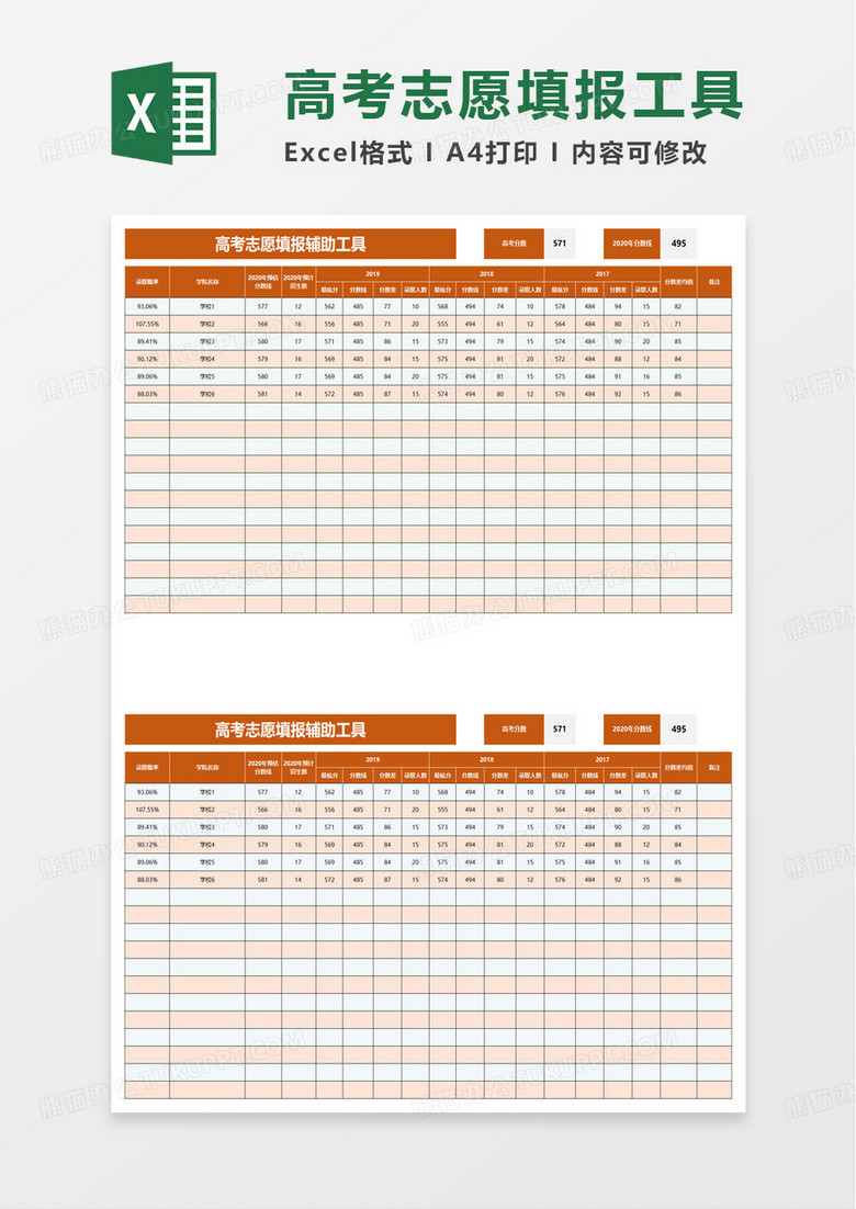 高考志愿填报辅助工具excel模板