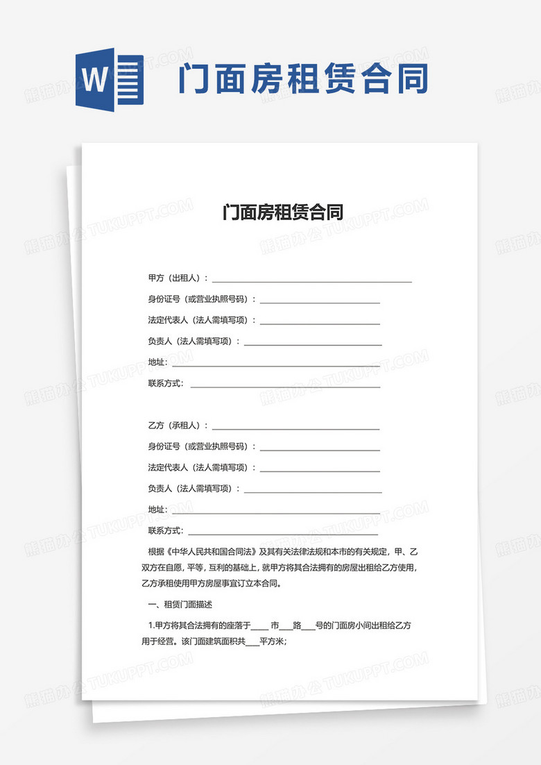 门面房厂房仓库出租合同word模板