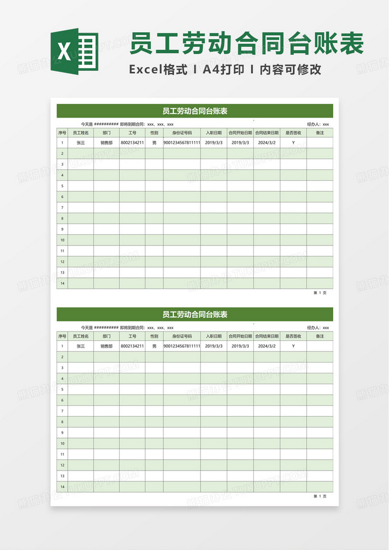 员工劳动合同台账表excel模版