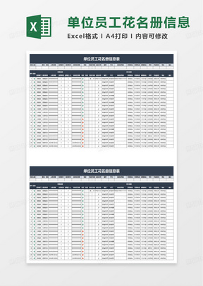 单位员工花名册信息表excel模版