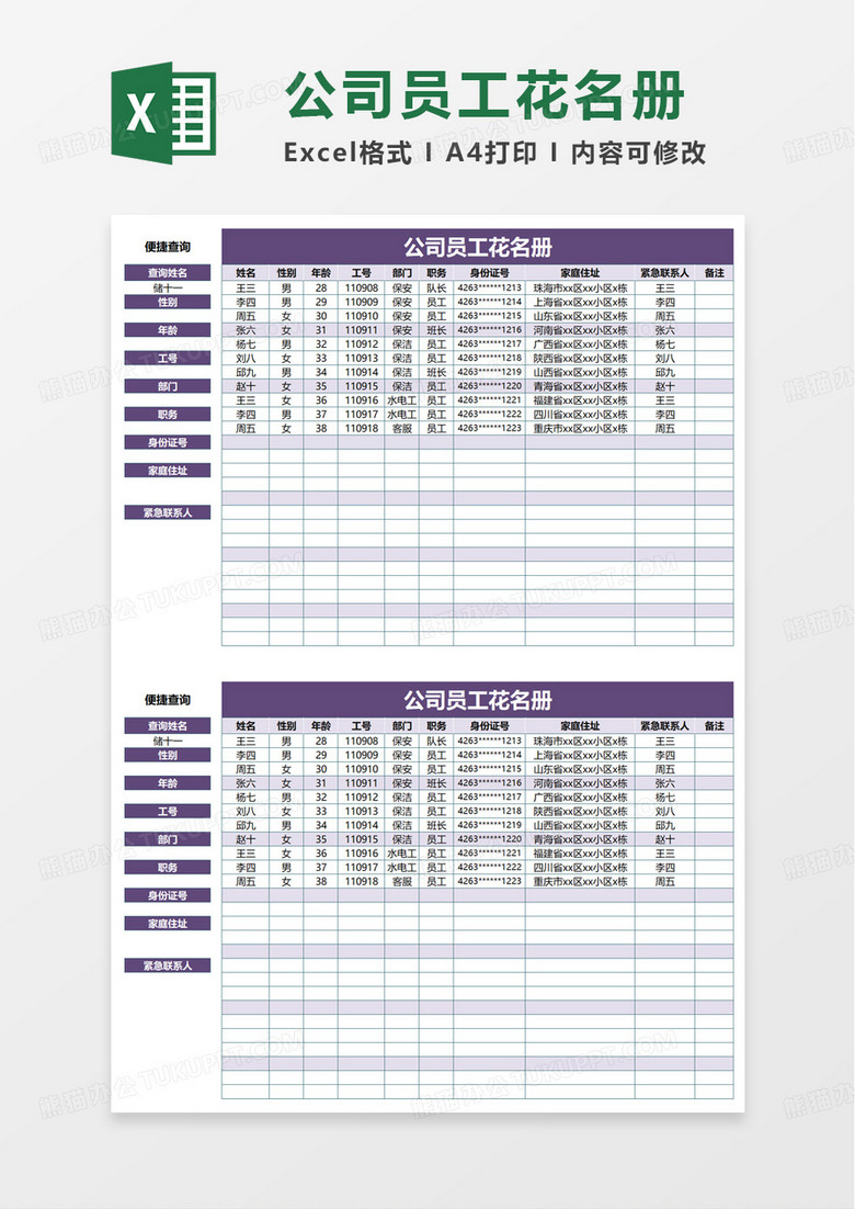 实用公司员工花名册excel模版