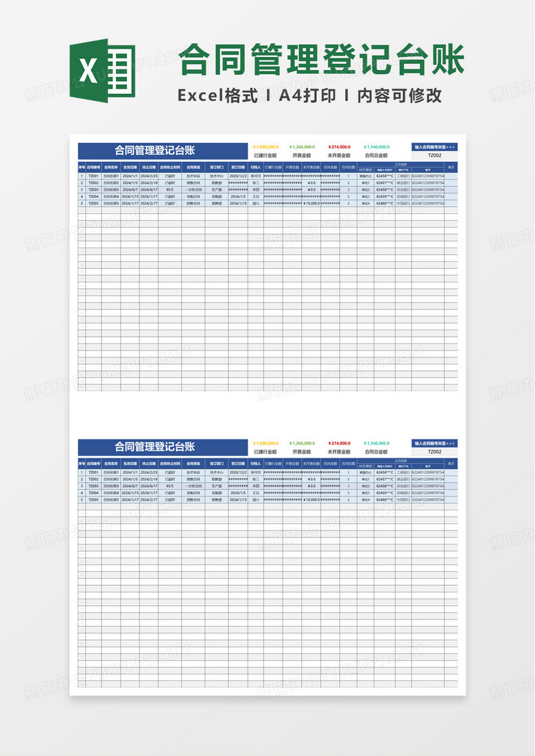 合同管理登记台账excel模板