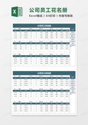 简洁实用公司员工花名册excel模板