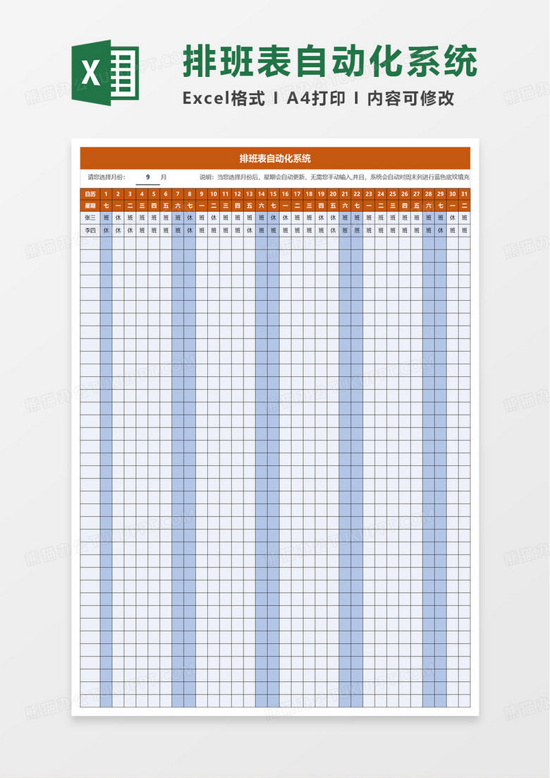排班表自动化系统excel模板