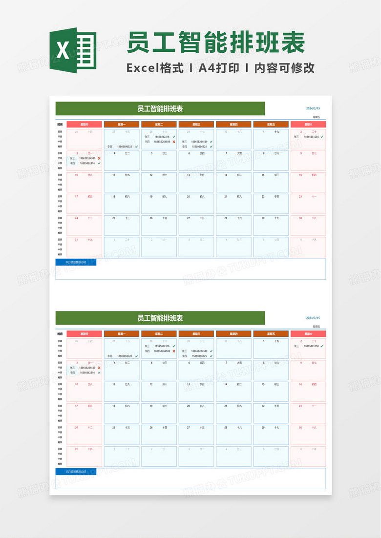 员工月度排班表excel模板啊