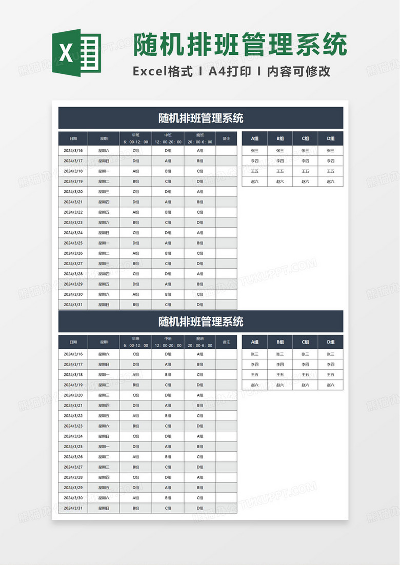 随机排班管理系统排班表excel模板