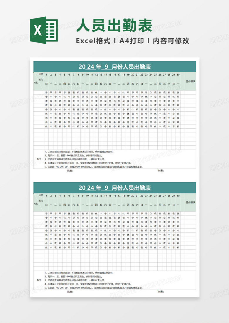 通用员工月排班表excel模板