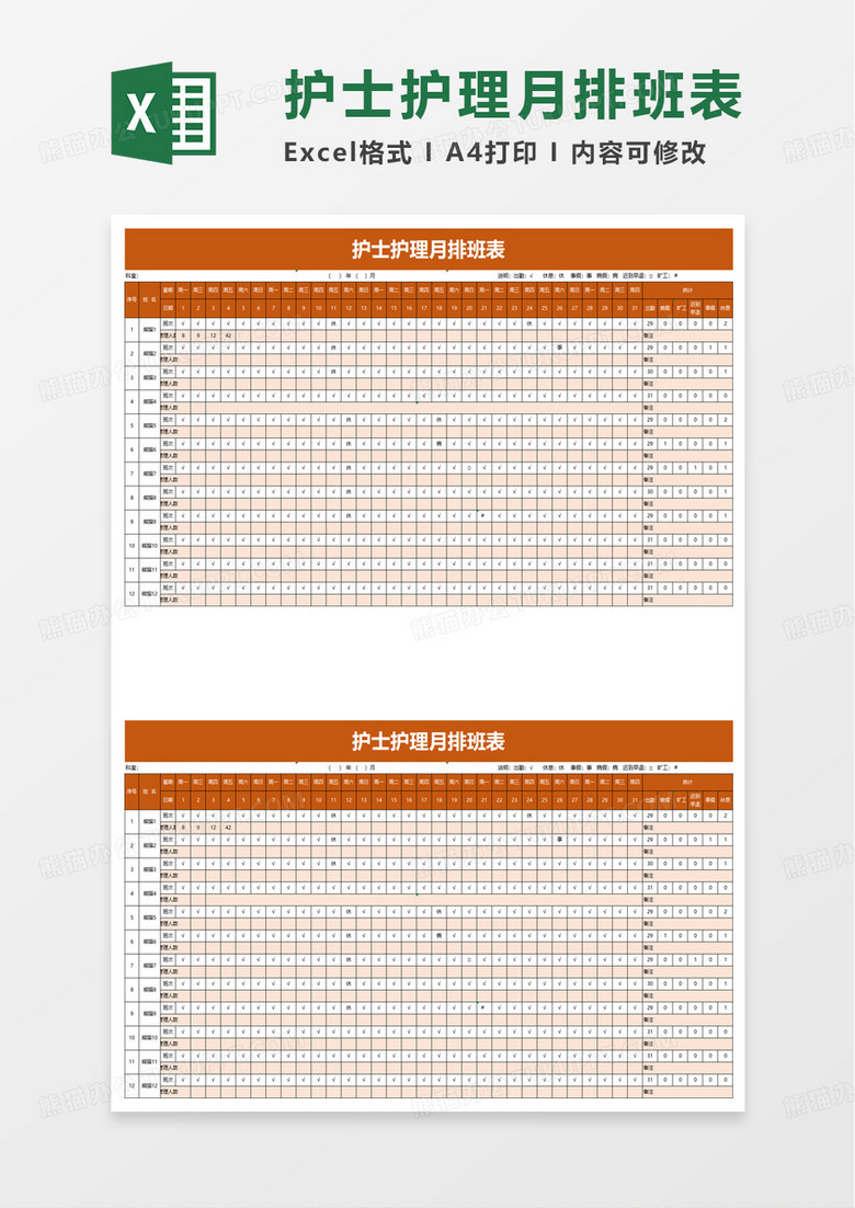 护士专用排班表自动统计excel模板