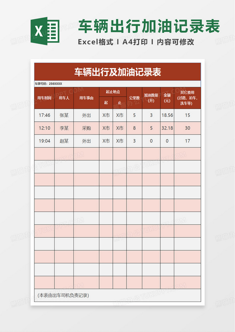 蓝灰车辆出行及加油记录表excel模板