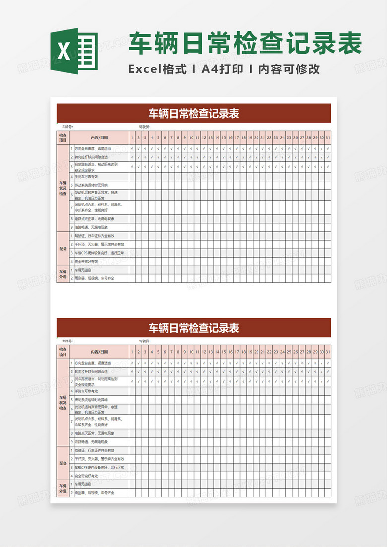 简约橙色车辆日常检查记录表excel模板