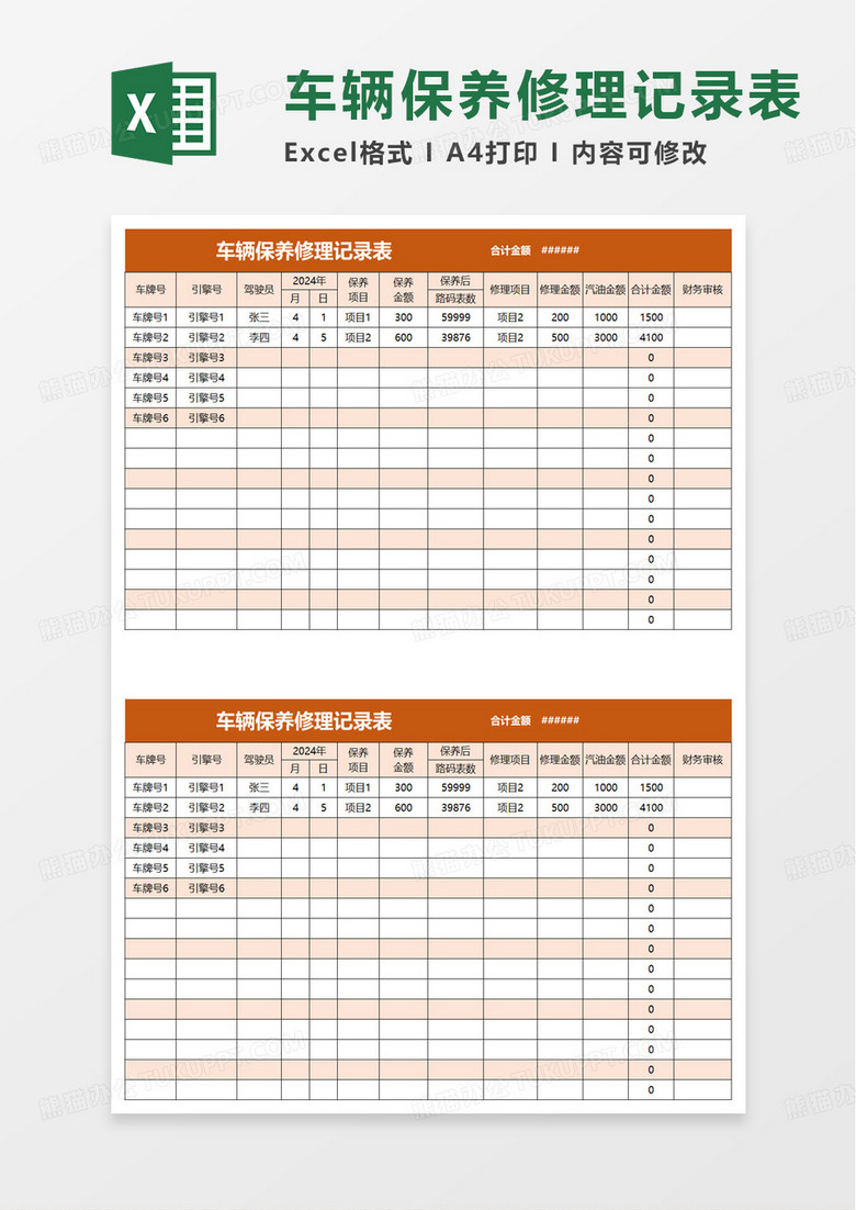 橙色简洁车辆保养修理记录表excel模板