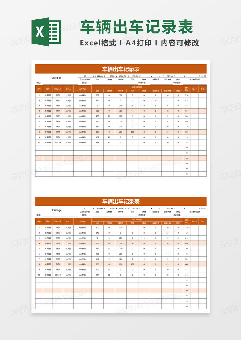 车辆出车记录表excel模板