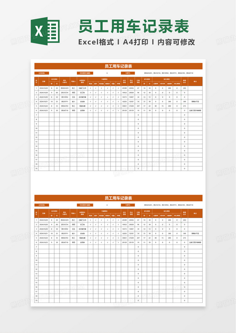 员工用车记录表excel模版