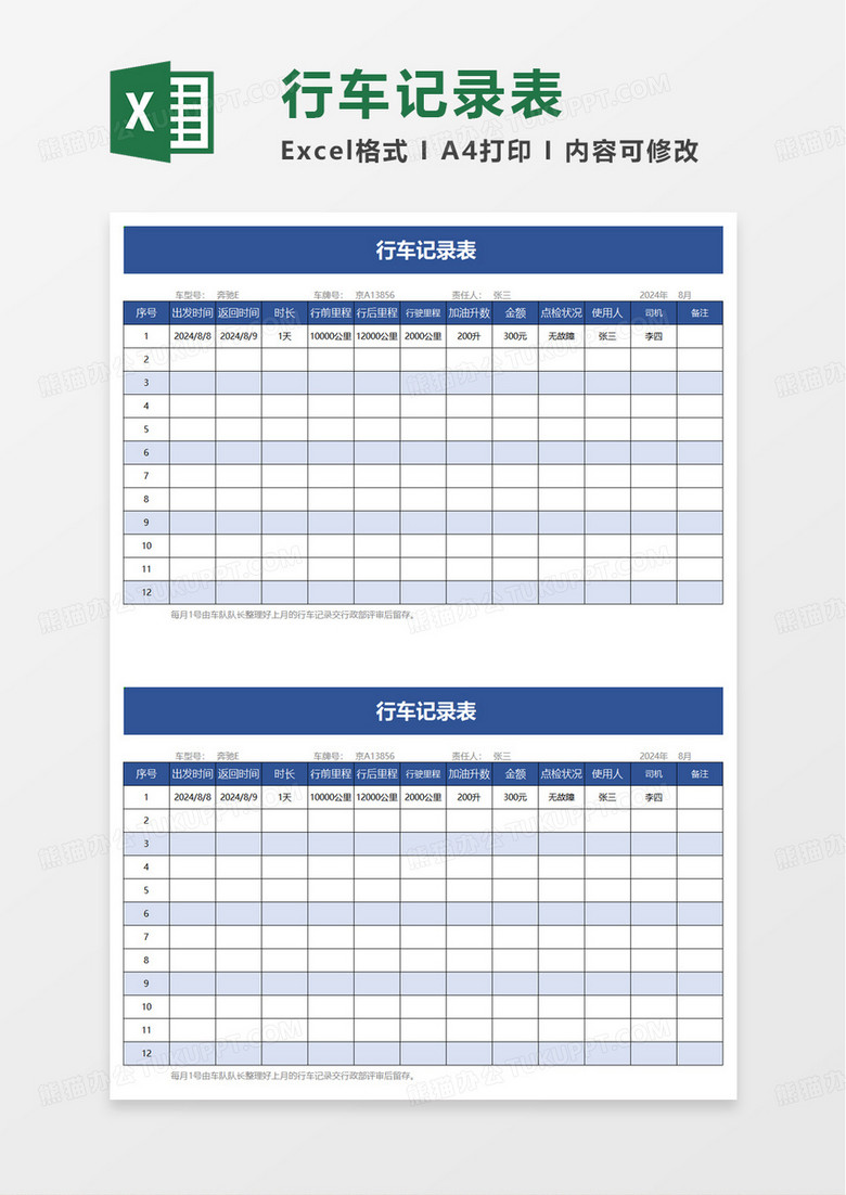 行车记录表excel模版