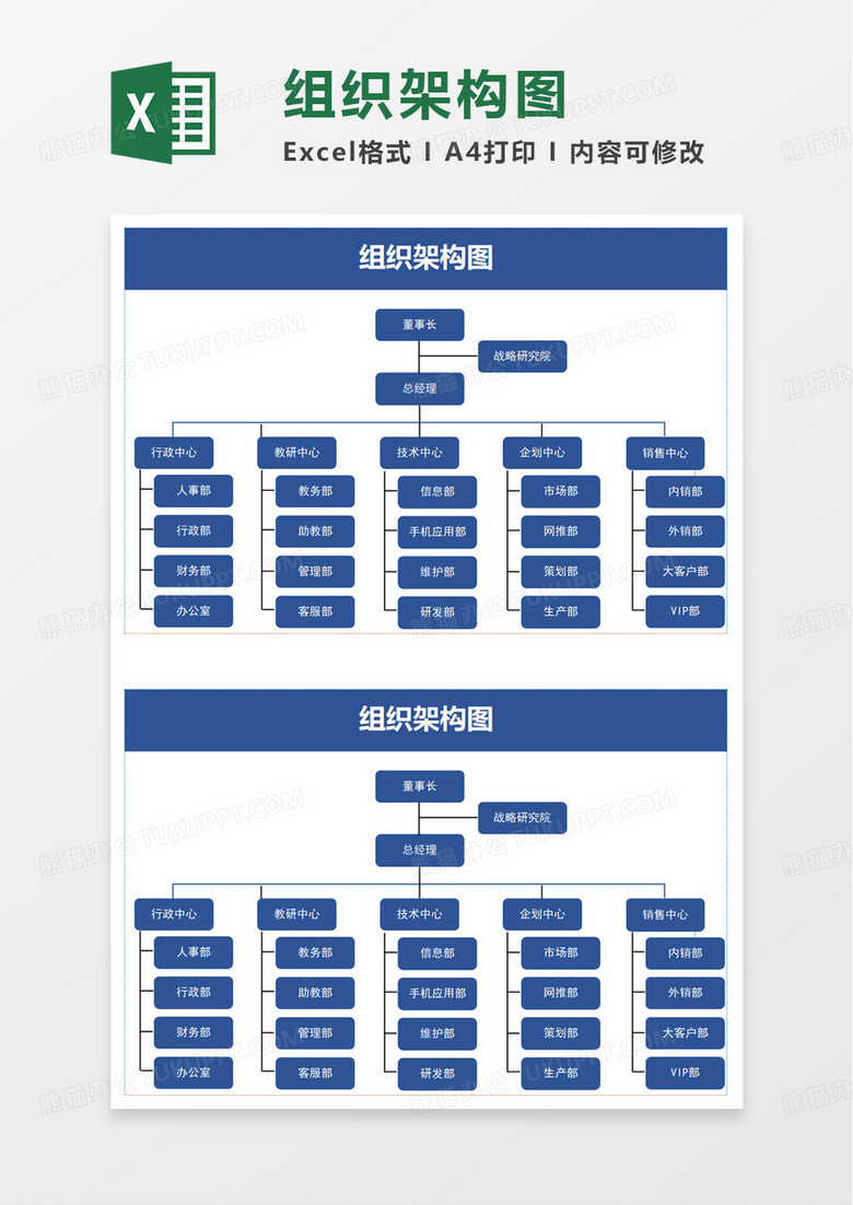 教育机构组织架构图excel模板