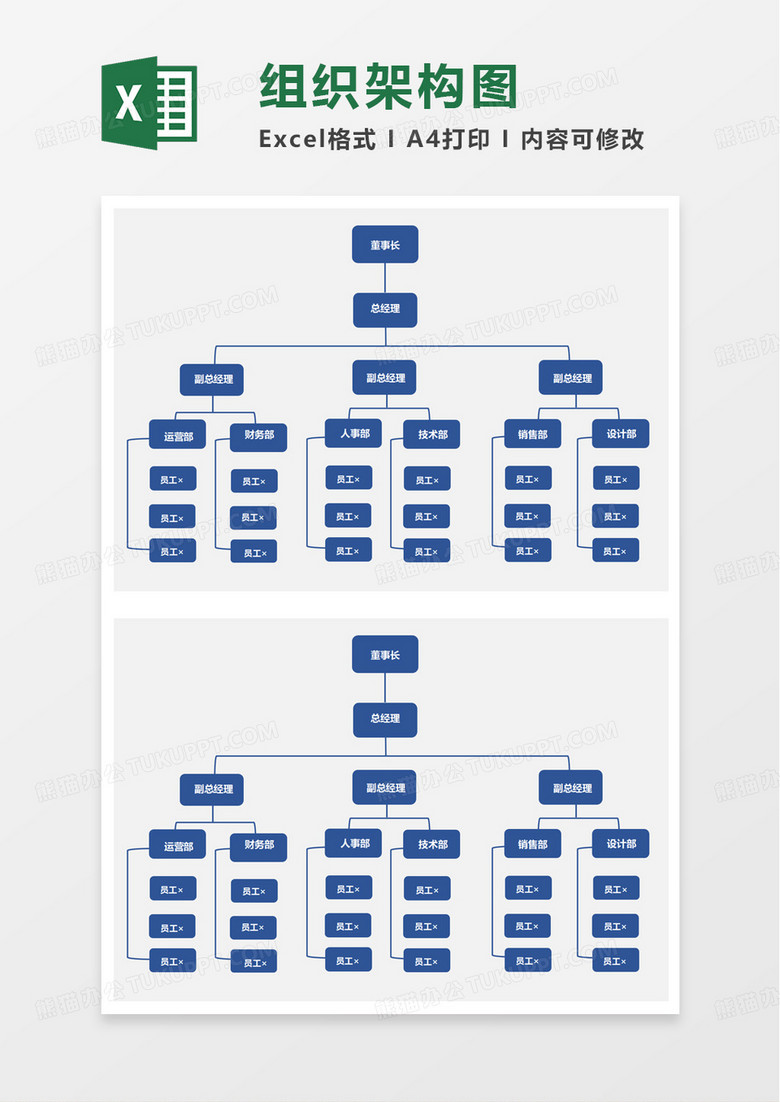 灰色简洁公司组织架构图excel模板