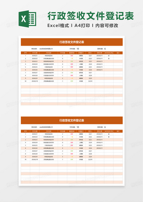 简洁行政签收文件登记表excel模板