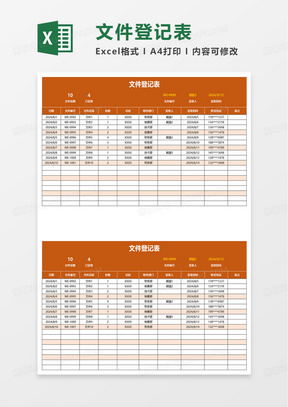 简洁文件签收登记表excel模板