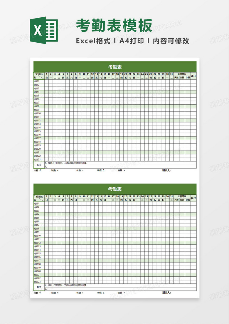 简单考勤签到表excel模板