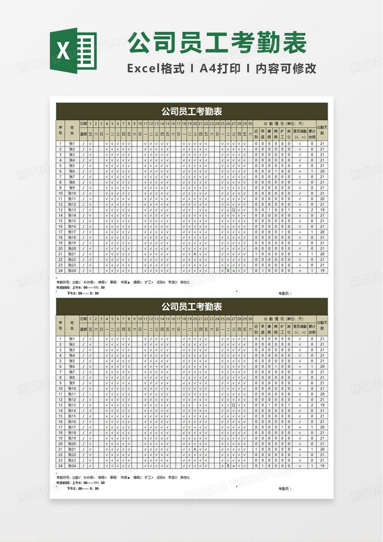 公司员工考勤表自动计算excel模板