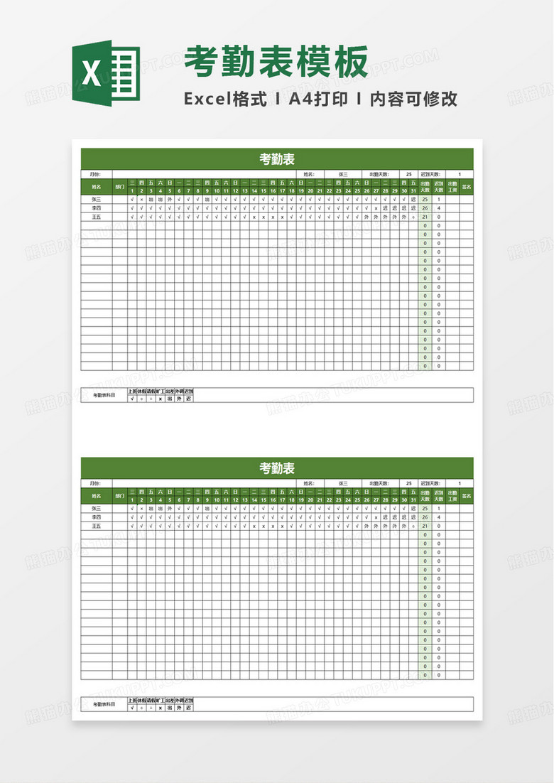 绩效考核考勤表excel模板