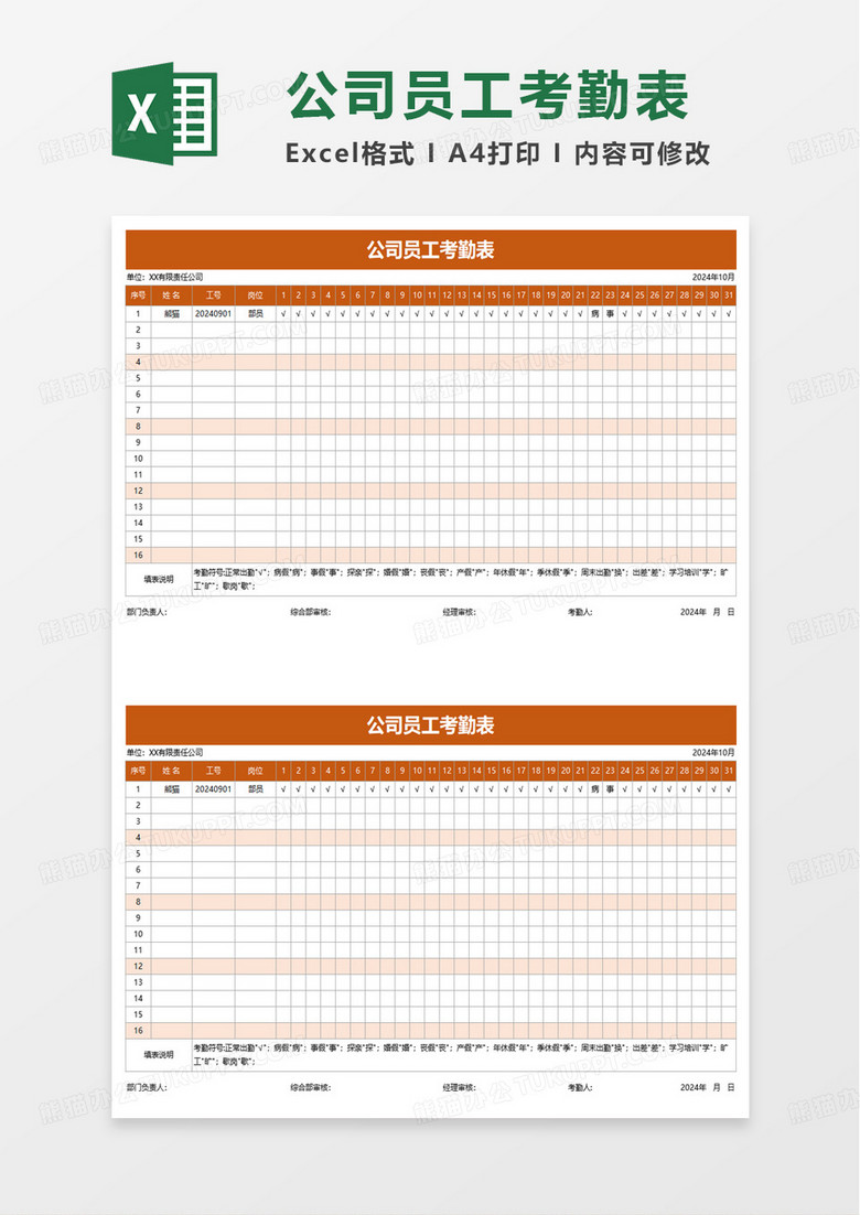 橙色公司员工考勤表excel模板