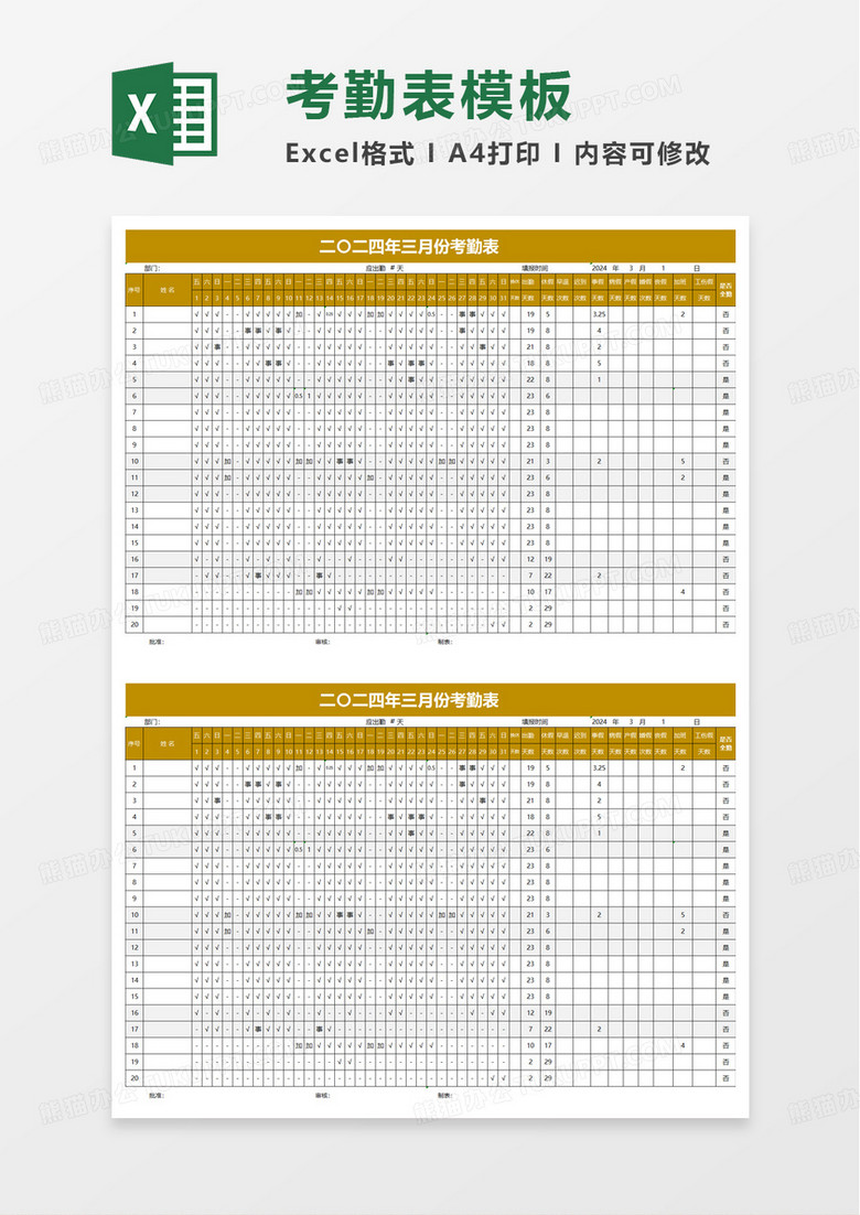 考勤表日期自动生成excel模板