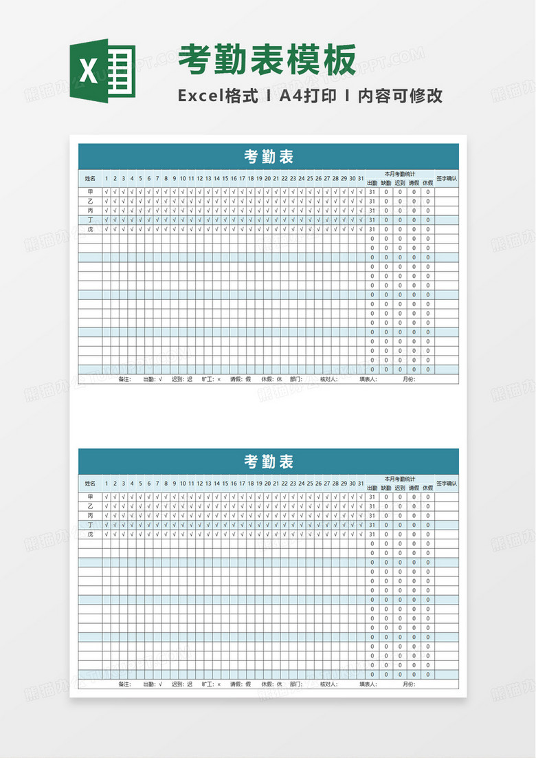 考勤表自动人事表格excel模板