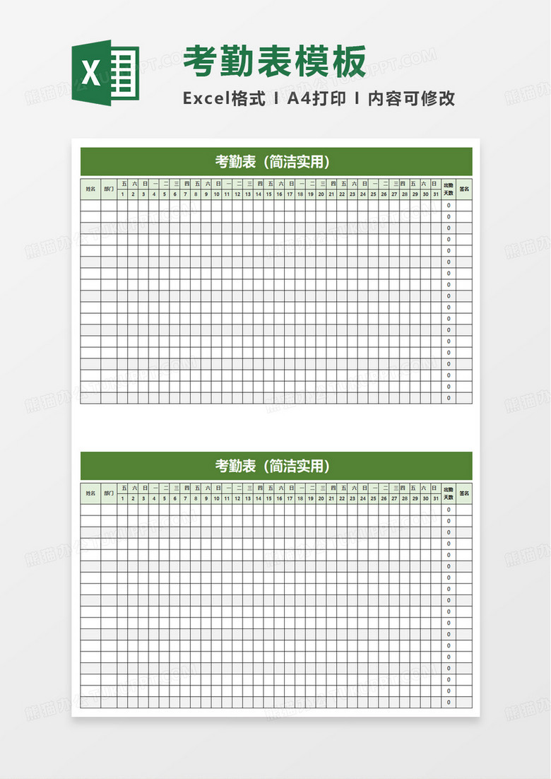 简洁绩效考勤表简洁实用excel模板