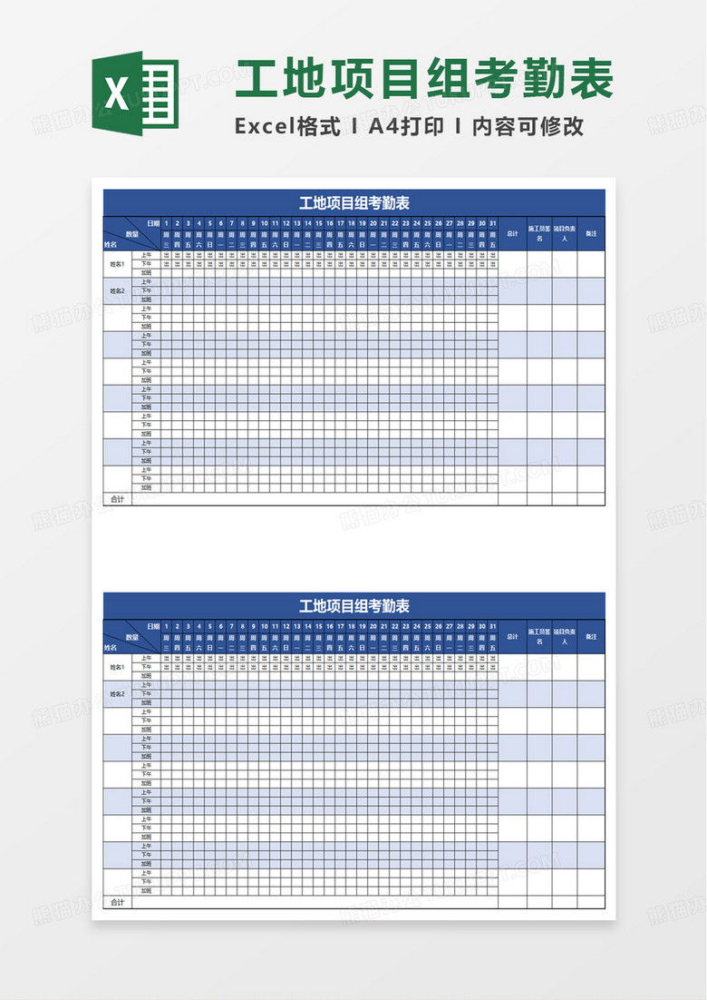 工地项目组考勤表excel模板