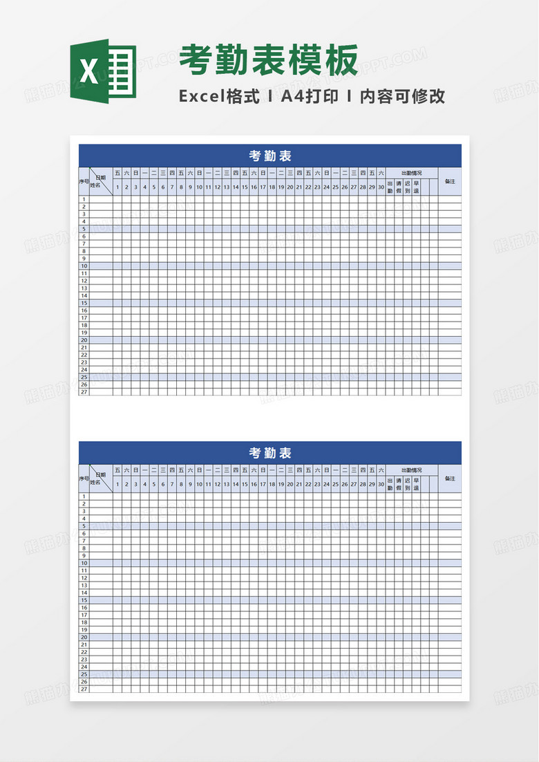 通用简洁公司员工考勤表excel模板