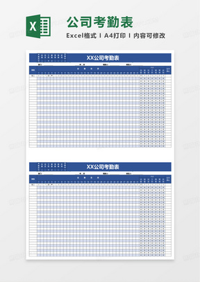 公司工厂考勤表通用型自动型模板excel模板