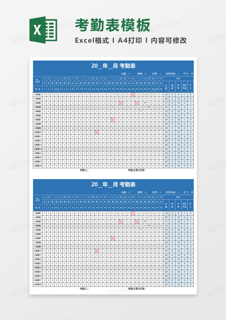 蓝色自动统计考勤表excel模板