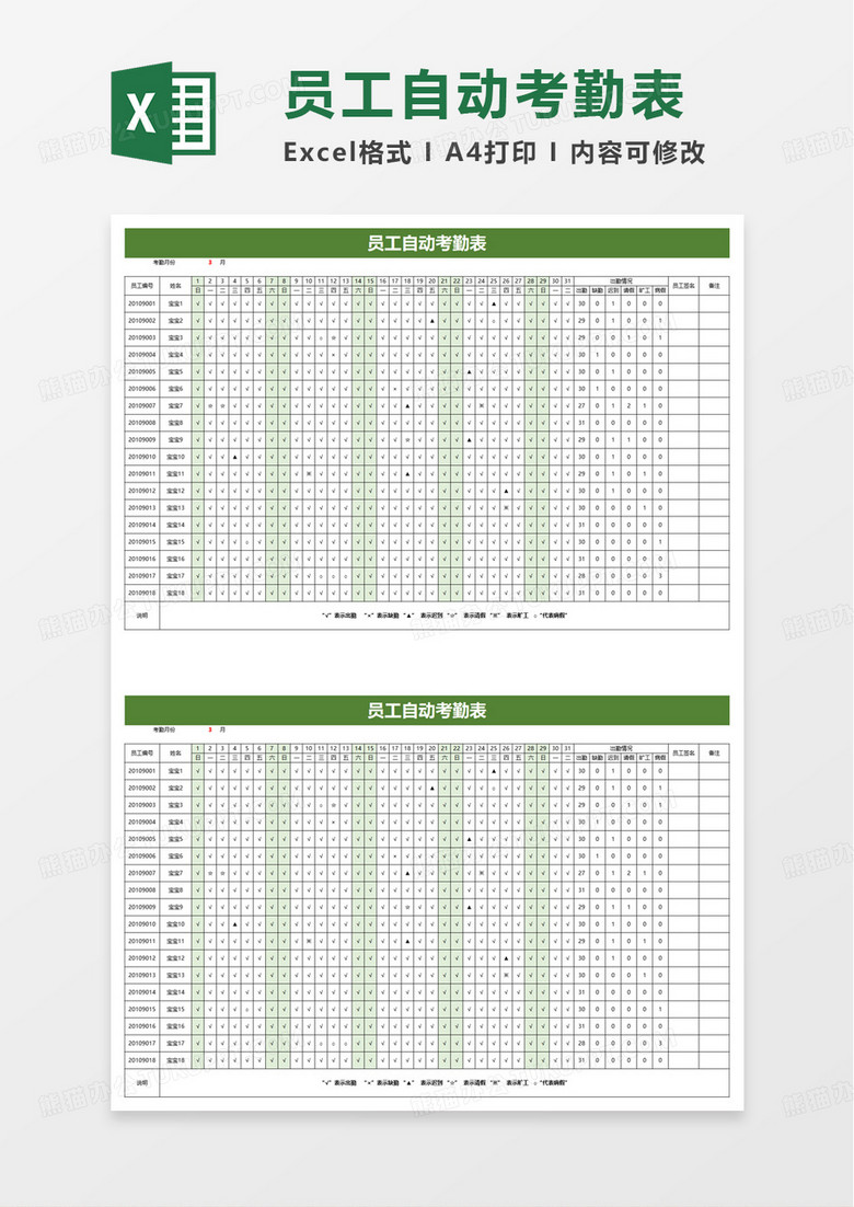 员工自动考勤表excel模板